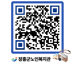 노인복지관 QRCODE - 이달의 일정 페이지 바로가기 (http://www.jangheung.go.kr/senior/5qjcuh@)