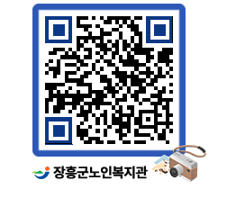 노인복지관 QRCODE - 이달의 일정 페이지 바로가기 (http://www.jangheung.go.kr/senior/alu4z5@)