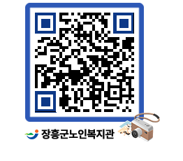 노인복지관 QRCODE - 이달의 일정 페이지 바로가기 (http://www.jangheung.go.kr/senior/b411gr@)