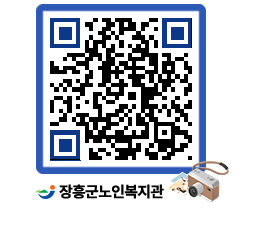 노인복지관 QRCODE - 이달의 일정 페이지 바로가기 (http://www.jangheung.go.kr/senior/bhxdjo@)