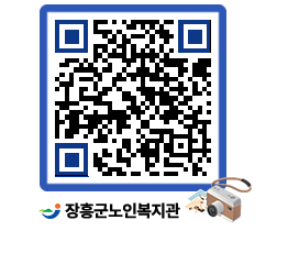 노인복지관 QRCODE - 이달의 일정 페이지 바로가기 (http://www.jangheung.go.kr/senior/ctwcod@)