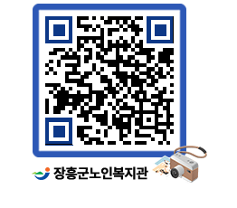 노인복지관 QRCODE - 이달의 일정 페이지 바로가기 (http://www.jangheung.go.kr/senior/d31x3l@)