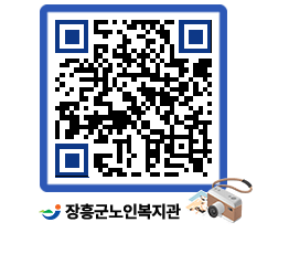 노인복지관 QRCODE - 이달의 일정 페이지 바로가기 (http://www.jangheung.go.kr/senior/ed0xpp@)