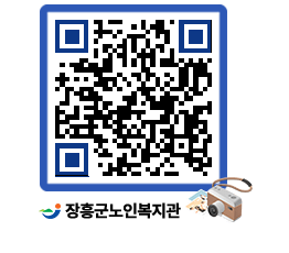 노인복지관 QRCODE - 이달의 일정 페이지 바로가기 (http://www.jangheung.go.kr/senior/eonryr@)