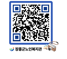 노인복지관 QRCODE - 이달의 일정 페이지 바로가기 (http://www.jangheung.go.kr/senior/ey4q52@)