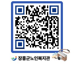 노인복지관 QRCODE - 이달의 일정 페이지 바로가기 (http://www.jangheung.go.kr/senior/ivtluy@)