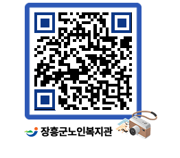 노인복지관 QRCODE - 이달의 일정 페이지 바로가기 (http://www.jangheung.go.kr/senior/mtychp@)