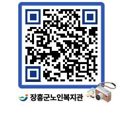 노인복지관 QRCODE - 이달의 일정 페이지 바로가기 (http://www.jangheung.go.kr/senior/o1xnhh@)