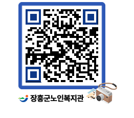 노인복지관 QRCODE - 이달의 일정 페이지 바로가기 (http://www.jangheung.go.kr/senior/oill5l@)