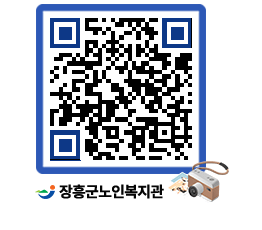 노인복지관 QRCODE - 이달의 일정 페이지 바로가기 (http://www.jangheung.go.kr/senior/w55k3l@)