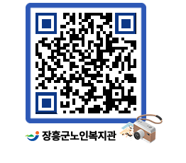 노인복지관 QRCODE - 이달의 일정 페이지 바로가기 (http://www.jangheung.go.kr/senior/x3rels@)