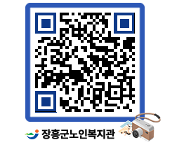 노인복지관 QRCODE - 이달의 일정 페이지 바로가기 (http://www.jangheung.go.kr/senior/xgqais@)