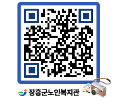 노인복지관 QRCODE - 이달의 일정 페이지 바로가기 (http://www.jangheung.go.kr/senior/xlgyve@)