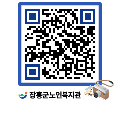 노인복지관 QRCODE - 이달의 일정 페이지 바로가기 (http://www.jangheung.go.kr/senior/yhjqd2@)