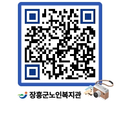 노인복지관 QRCODE - 이달의 일정 페이지 바로가기 (http://www.jangheung.go.kr/senior/yjvynk@)