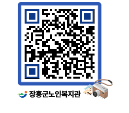 노인복지관 QRCODE - 이달의 일정 페이지 바로가기 (http://www.jangheung.go.kr/senior/yqnckd@)