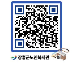 노인복지관 QRCODE - 금주식단표 페이지 바로가기 (http://www.jangheung.go.kr/senior/4aj3vt@)