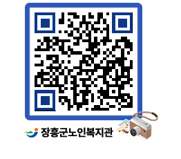 노인복지관 QRCODE - 금주식단표 페이지 바로가기 (http://www.jangheung.go.kr/senior/cg2yh1@)