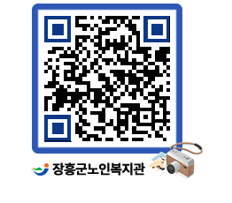 노인복지관 QRCODE - 금주식단표 페이지 바로가기 (http://www.jangheung.go.kr/senior/cjikp0@)