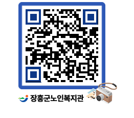 노인복지관 QRCODE - 금주식단표 페이지 바로가기 (http://www.jangheung.go.kr/senior/dh0eb3@)