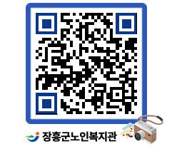 노인복지관 QRCODE - 금주식단표 페이지 바로가기 (http://www.jangheung.go.kr/senior/ewq50j@)