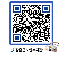 노인복지관 QRCODE - 금주식단표 페이지 바로가기 (http://www.jangheung.go.kr/senior/glpjzg@)