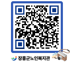 노인복지관 QRCODE - 금주식단표 페이지 바로가기 (http://www.jangheung.go.kr/senior/hbdj5x@)