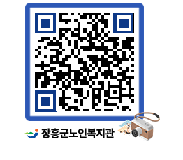 노인복지관 QRCODE - 금주식단표 페이지 바로가기 (http://www.jangheung.go.kr/senior/jxaqgw@)