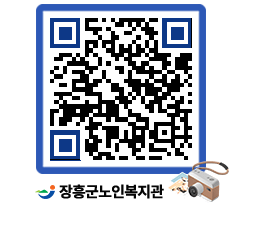 노인복지관 QRCODE - 금주식단표 페이지 바로가기 (http://www.jangheung.go.kr/senior/skmurl@)