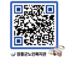 노인복지관 QRCODE - 금주식단표 페이지 바로가기 (http://www.jangheung.go.kr/senior/t2sd5z@)