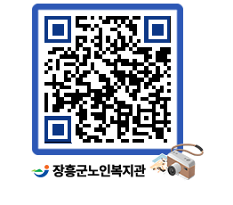 노인복지관 QRCODE - 금주식단표 페이지 바로가기 (http://www.jangheung.go.kr/senior/ulh1wz@)