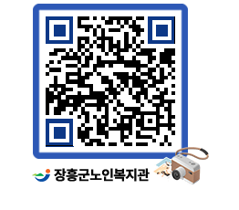 노인복지관 QRCODE - 금주식단표 페이지 바로가기 (http://www.jangheung.go.kr/senior/x15nwo@)