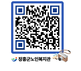 노인복지관 QRCODE - 금주식단표 페이지 바로가기 (http://www.jangheung.go.kr/senior/zl5s5m@)