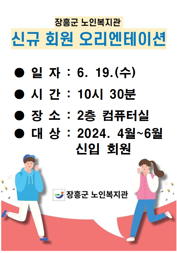 오리엔테이션