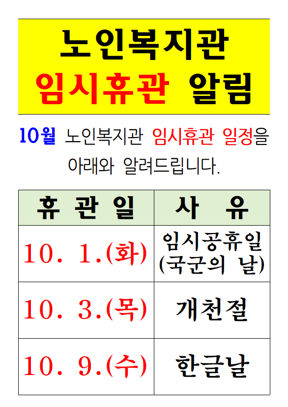 휴관 공지