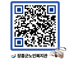 노인복지관 QRCODE - 자유게시판 페이지 바로가기 (http://www.jangheung.go.kr/senior/1xm4xb@)