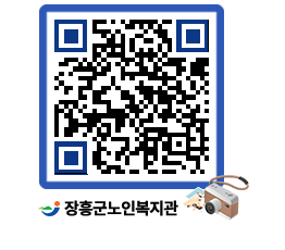 노인복지관 QRCODE - 자유게시판 페이지 바로가기 (http://www.jangheung.go.kr/senior/41rof4@)