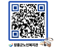 노인복지관 QRCODE - 자유게시판 페이지 바로가기 (http://www.jangheung.go.kr/senior/5t3adw@)