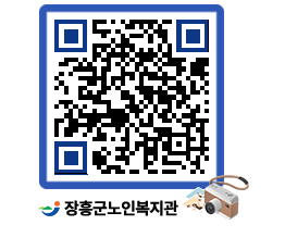 노인복지관 QRCODE - 자유게시판 페이지 바로가기 (http://www.jangheung.go.kr/senior/a0xk2v@)