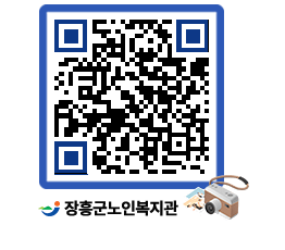 노인복지관 QRCODE - 자유게시판 페이지 바로가기 (http://www.jangheung.go.kr/senior/bobbxl@)