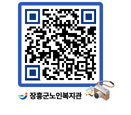 노인복지관 QRCODE - 자유게시판 페이지 바로가기 (http://www.jangheung.go.kr/senior/ep2tfc@)