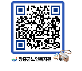 노인복지관 QRCODE - 자유게시판 페이지 바로가기 (http://www.jangheung.go.kr/senior/f4mf4k@)