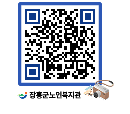 노인복지관 QRCODE - 자유게시판 페이지 바로가기 (http://www.jangheung.go.kr/senior/hblikz@)