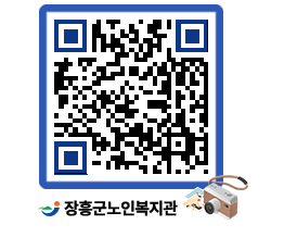 노인복지관 QRCODE - 자유게시판 페이지 바로가기 (http://www.jangheung.go.kr/senior/iqdelk@)