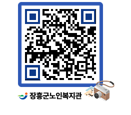 노인복지관 QRCODE - 자유게시판 페이지 바로가기 (http://www.jangheung.go.kr/senior/jem5cs@)