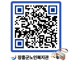 노인복지관 QRCODE - 자유게시판 페이지 바로가기 (http://www.jangheung.go.kr/senior/myf5a3@)