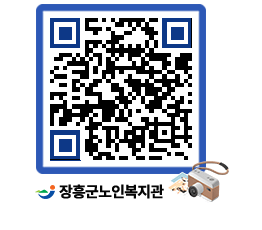 노인복지관 QRCODE - 자유게시판 페이지 바로가기 (http://www.jangheung.go.kr/senior/nbmind@)