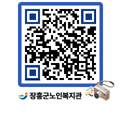 노인복지관 QRCODE - 자유게시판 페이지 바로가기 (http://www.jangheung.go.kr/senior/osrj4o@)