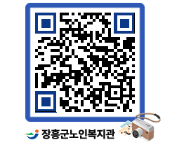 노인복지관 QRCODE - 자유게시판 페이지 바로가기 (http://www.jangheung.go.kr/senior/qsbcxc@)