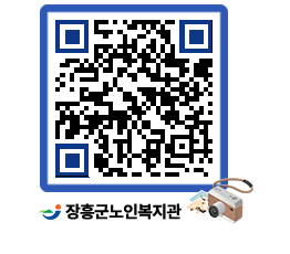 노인복지관 QRCODE - 자유게시판 페이지 바로가기 (http://www.jangheung.go.kr/senior/rc1tjp@)